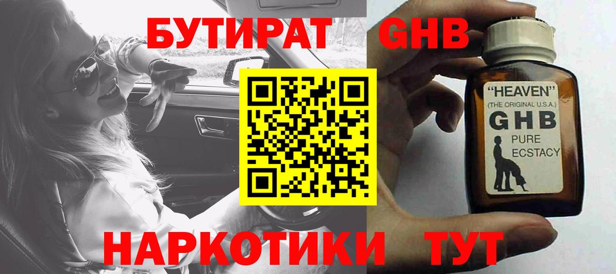 БУТИРАТ буратино  Вход с VPN  Рославль 