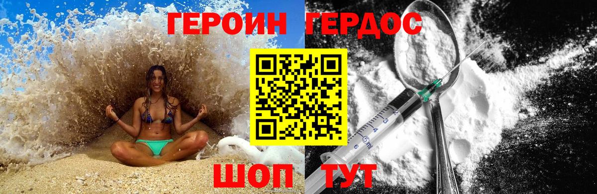 Героин гречка Рославль