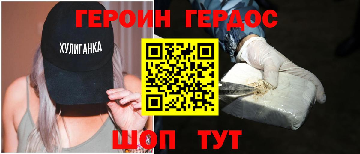 Героин хмурый  Вход с VPN  Рославль 