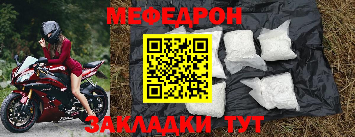 МЕФ мука Рославль