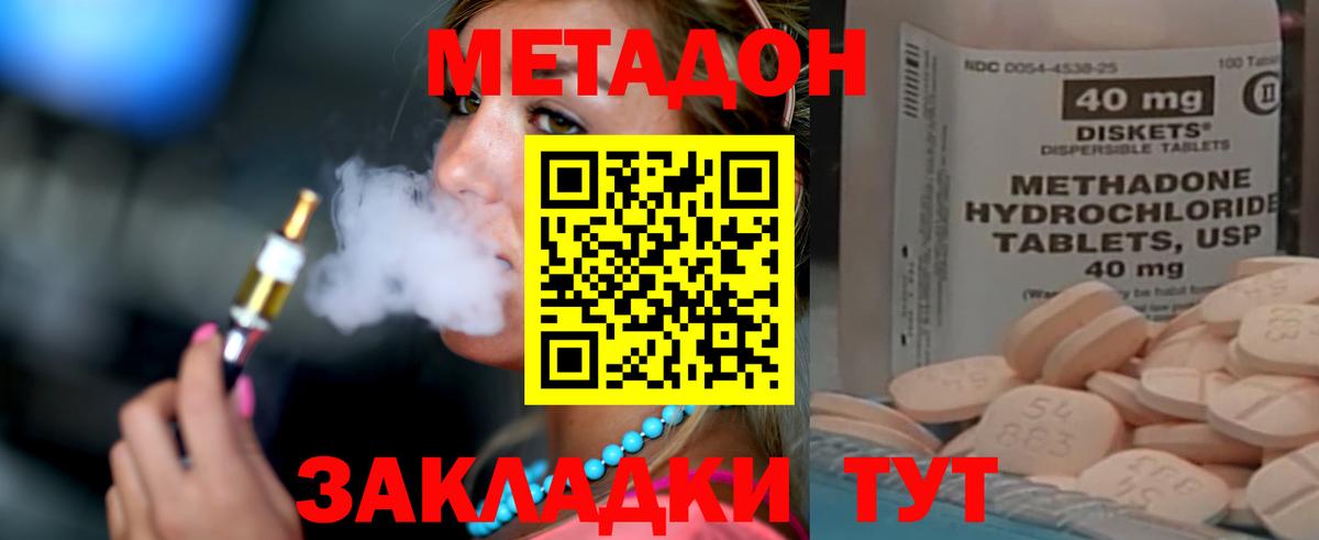 МЕТАДОН methadone  Вход с VPN  Метадон кристалл  Рославль 