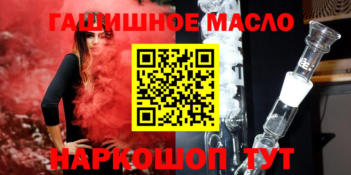 ТГК гашишное масло  Вход с VPN  Рославль 